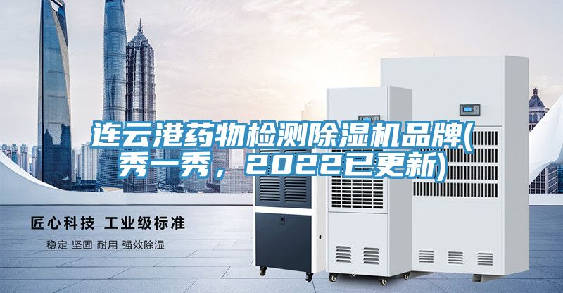 连云港药物检测辣椒视频APP下载并安装品牌(秀一秀，2022已更新)
