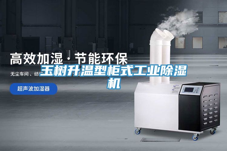 玉树升温型柜式工业辣椒视频APP下载并安装
