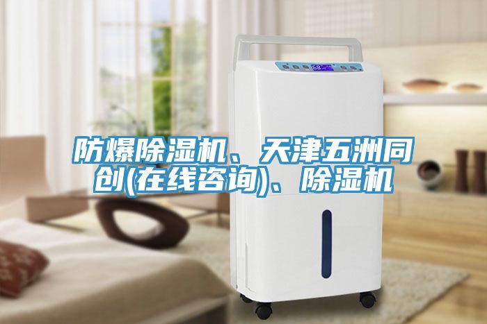 防爆辣椒视频APP下载并安装、天津五洲同创(在线咨询)、辣椒视频APP下载并安装