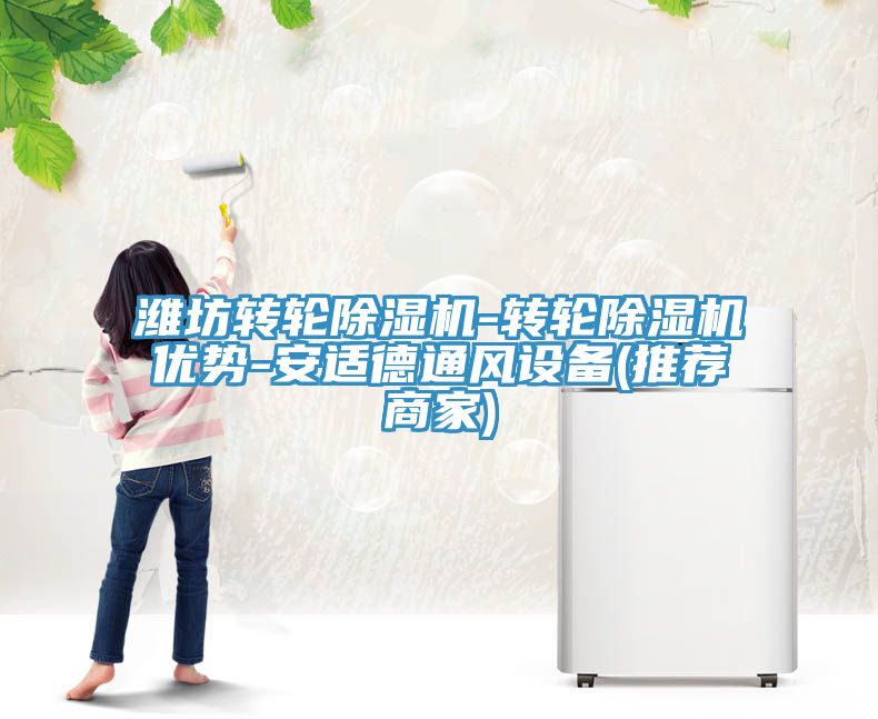 潍坊转轮辣椒视频APP下载并安装-转轮辣椒视频APP下载并安装优势-安适德通风设备(推荐商家)
