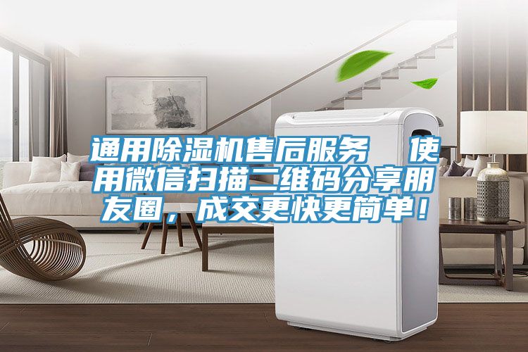 通用辣椒视频APP下载并安装售后服务  使用微信扫描二维码分享朋友圈，成交更快更简单！