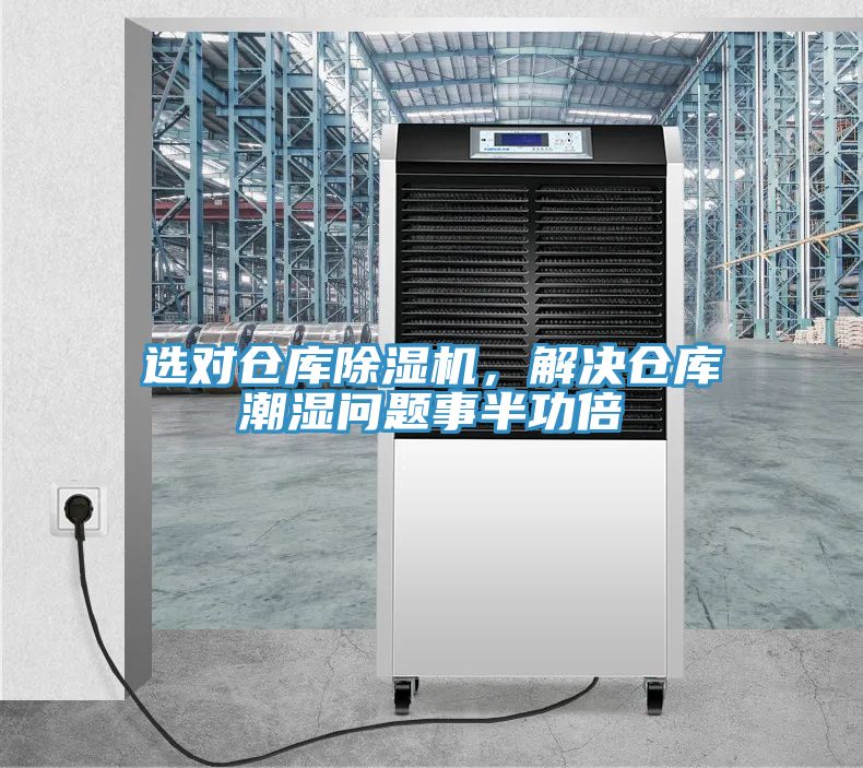 选对仓库辣椒视频APP下载并安装，解决仓库潮湿问题事半功倍