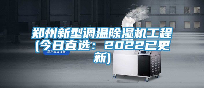 郑州新型调温辣椒视频APP下载并安装工程(今日直选：2022已更新)