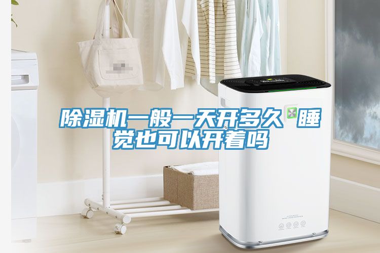 辣椒视频APP下载并安装一般一天开多久 睡觉也可以开着吗