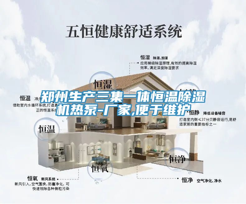 郑州生产三集一体恒温辣椒视频APP下载并安装热泵-厂家,便于维护