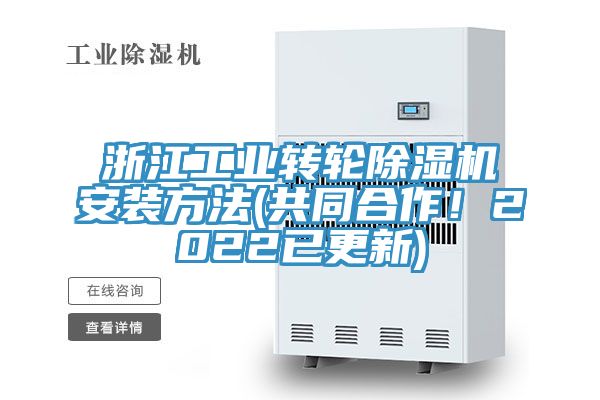浙江工业转轮辣椒视频APP下载并安装安装方法(共同合作！2022已更新)