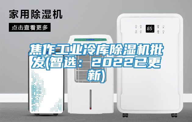 焦作工业冷库辣椒视频APP下载并安装批发(智选：2022已更新)