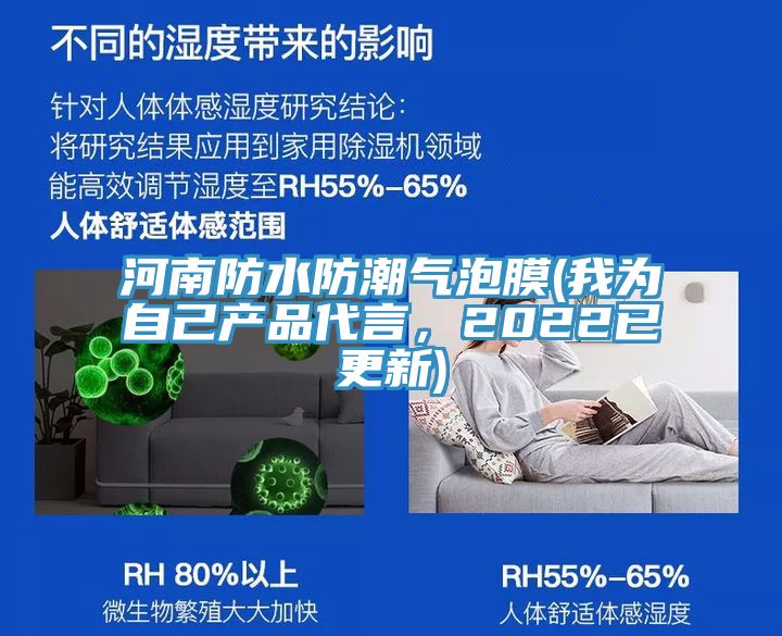 河南防水防潮气泡膜(我为自己产品代言，2022已更新)
