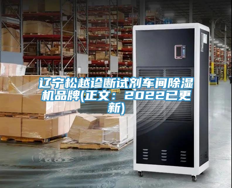 辽宁松越诊断试剂车间辣椒视频APP下载并安装品牌(正文：2022已更新)
