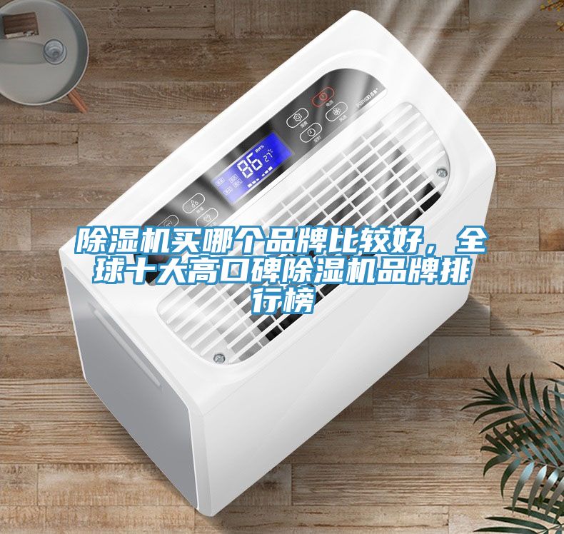 辣椒视频APP下载并安装买哪个品牌比较好，全球十大高口碑辣椒视频APP下载并安装品牌排行榜