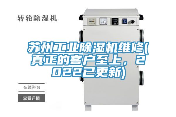 苏州工业辣椒视频APP下载并安装维修(真正的客户至上，2022已更新)