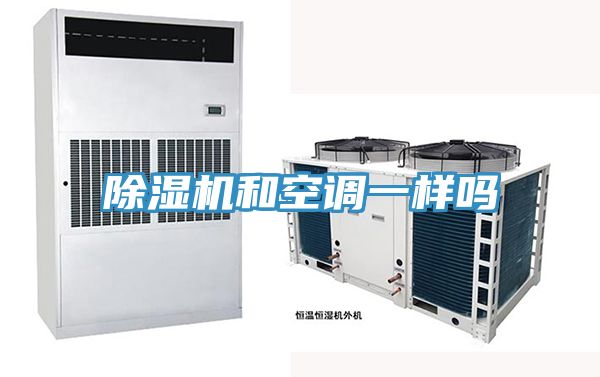 辣椒视频APP下载并安装和空调一样吗