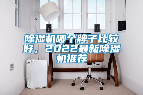辣椒视频APP下载并安装哪个牌子比较好，2022最新辣椒视频APP下载并安装推荐