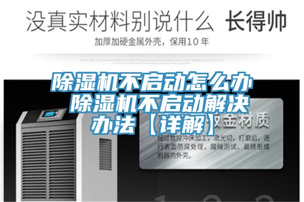 辣椒视频APP下载并安装不启动怎么办 辣椒视频APP下载并安装不启动解决办法【详解】