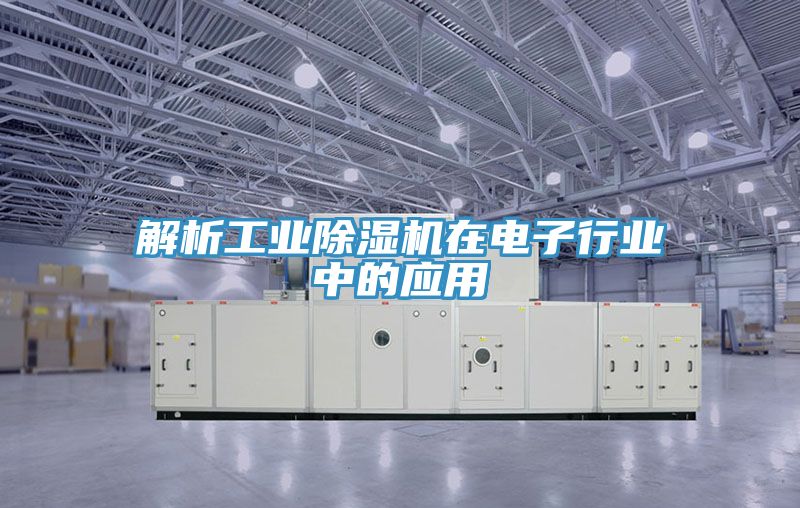 解析工业辣椒视频APP下载并安装在电子行业中的应用