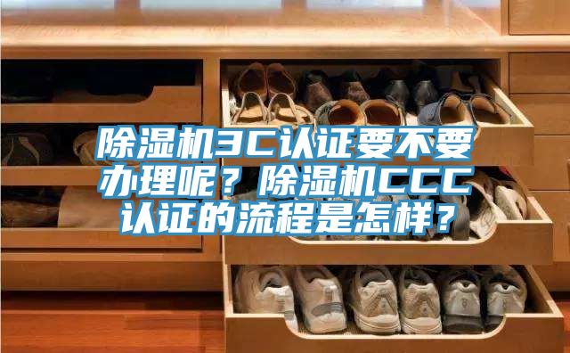 辣椒视频APP下载并安装3C认证要不要办理呢？辣椒视频APP下载并安装CCC认证的流程是怎样？