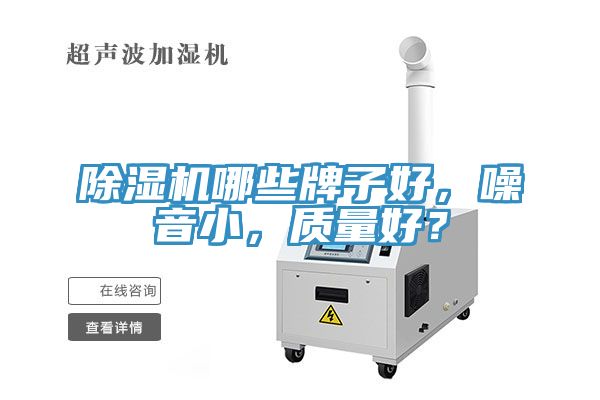 辣椒视频APP下载并安装哪些牌子好，噪音小，质量好？