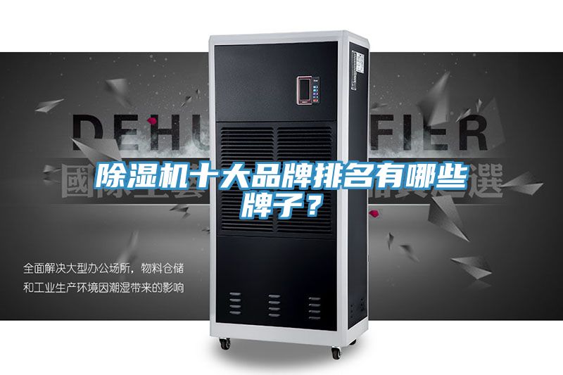 辣椒视频APP下载并安装十大品牌排名有哪些牌子？