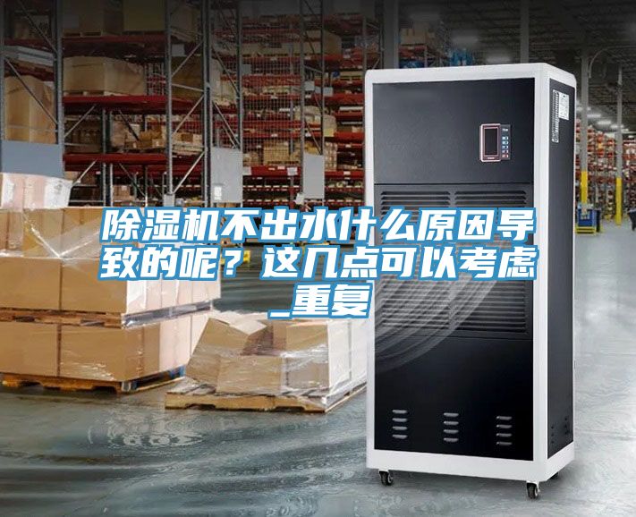 辣椒视频APP下载并安装不出水什么原因导致的呢？这几点可以考虑_重复