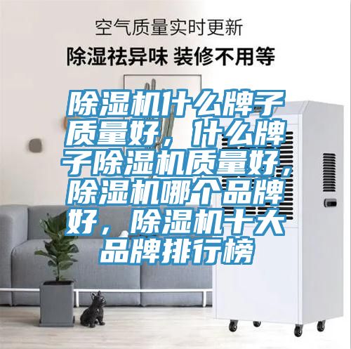 辣椒视频APP下载并安装什么牌子质量好，什么牌子辣椒视频APP下载并安装质量好，辣椒视频APP下载并安装哪个品牌好，辣椒视频APP下载并安装十大品牌排行榜