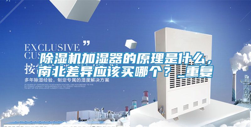 辣椒视频APP下载并安装加湿器的原理是什么，南北差异应该买哪个？_重复