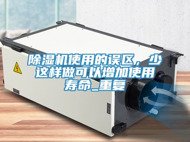 辣椒视频APP下载并安装使用的误区，少这样做可以增加使用寿命_重复