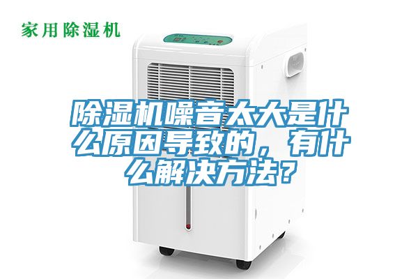 辣椒视频APP下载并安装噪音太大是什么原因导致的，有什么解决方法？