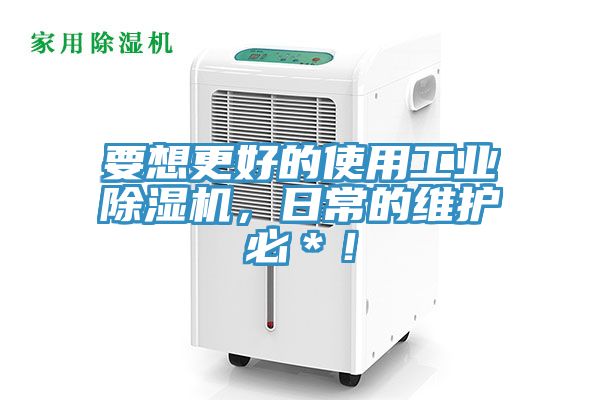 要想更好的使用工业辣椒视频APP下载并安装，日常的维护必＊！