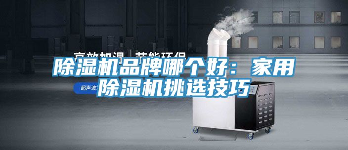 辣椒视频APP下载并安装品牌哪个好：家用辣椒视频APP下载并安装挑选技巧