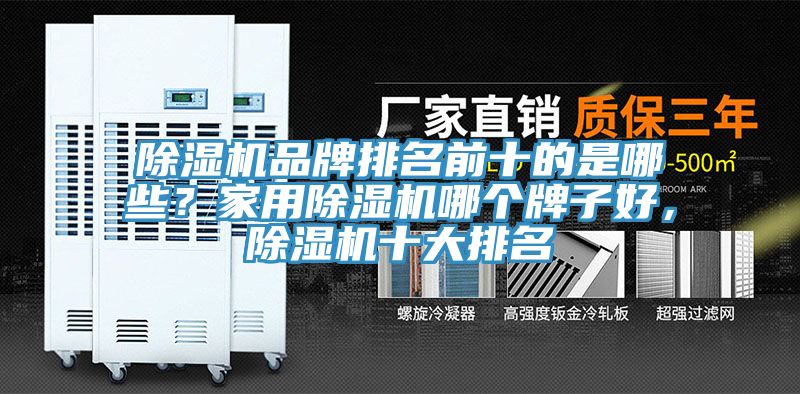 辣椒视频APP下载并安装品牌排名前十的是哪些？家用辣椒视频APP下载并安装哪个牌子好，辣椒视频APP下载并安装十大排名