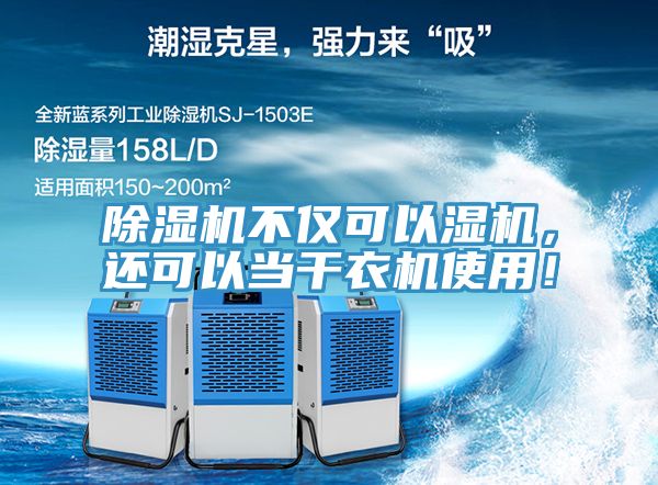 辣椒视频APP下载并安装不仅可以湿机，还可以当干衣机使用！