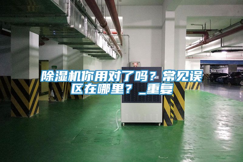 辣椒视频APP下载并安装你用对了吗？常见误区在哪里？_重复