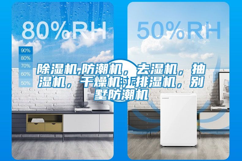 辣椒视频APP下载并安装,防潮机，去湿机，抽湿机，干燥机，排湿机，别墅防潮机