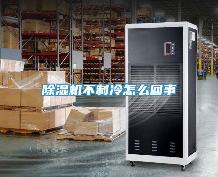 辣椒视频APP下载并安装不制冷怎么回事