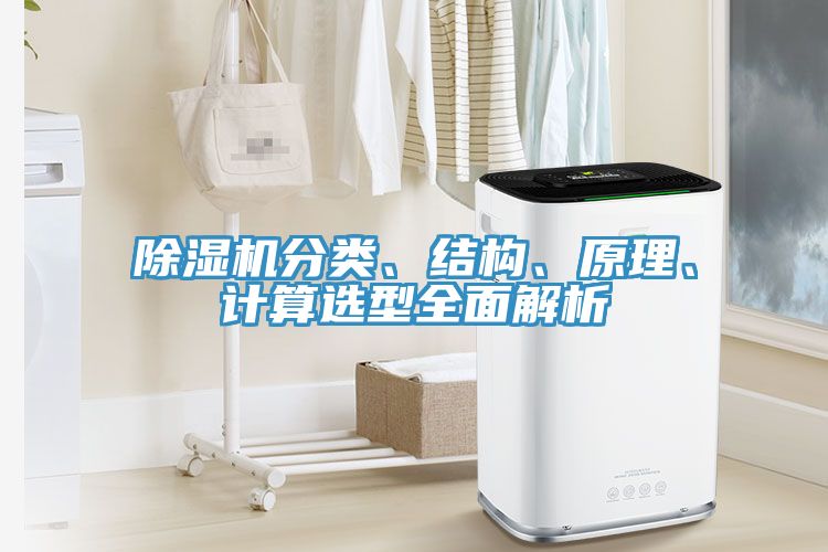 辣椒视频APP下载并安装分类、结构、原理、计算选型全面解析