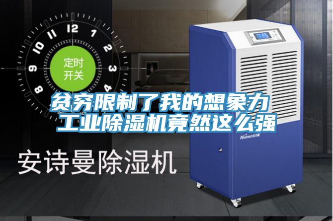 贫穷限制了我的想象力 工业辣椒视频APP下载并安装竟然这么强