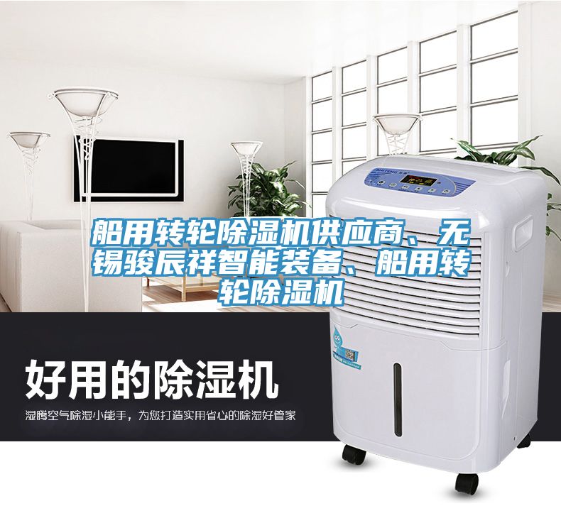 船用转轮辣椒视频APP下载并安装供应商、无锡骏辰祥智能装备、船用转轮辣椒视频APP下载并安装