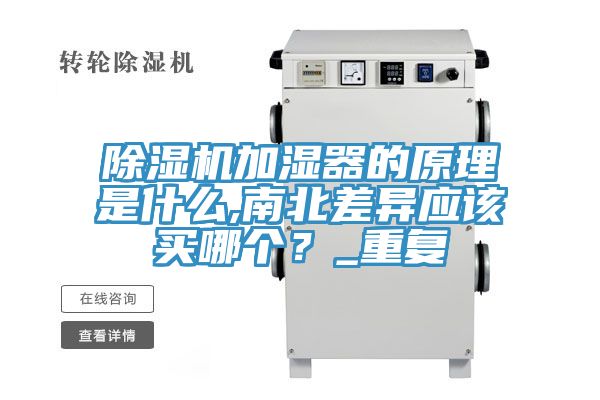 辣椒视频APP下载并安装加湿器的原理是什么,南北差异应该买哪个？_重复