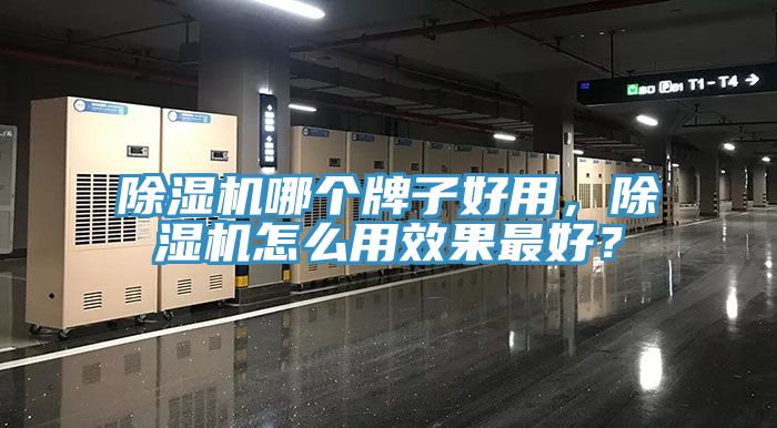 辣椒视频APP下载并安装哪个牌子好用，辣椒视频APP下载并安装怎么用效果最好？