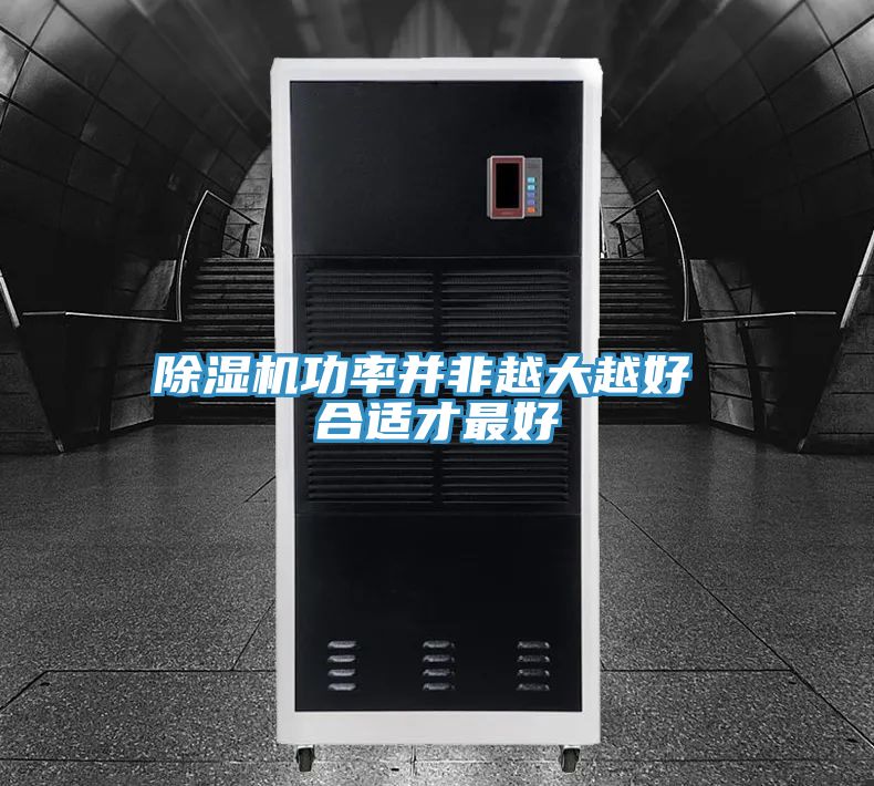 辣椒视频APP下载并安装功率并非越大越好 合适才最好
