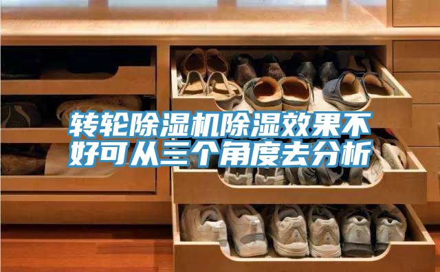 转轮辣椒视频APP下载并安装除湿效果不好可从三个角度去分析