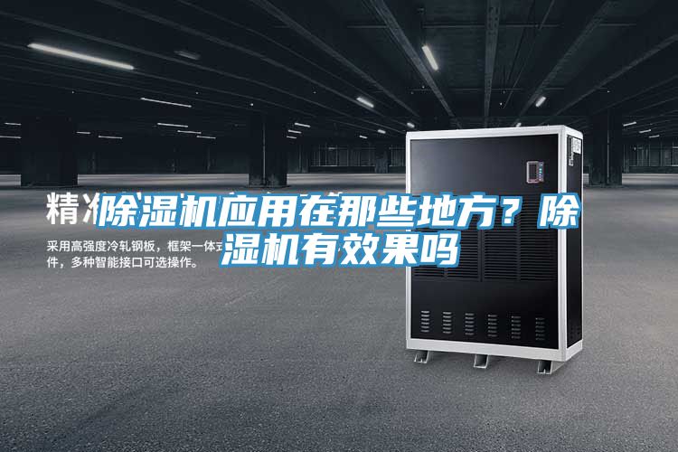辣椒视频APP下载并安装应用在那些地方？辣椒视频APP下载并安装有效果吗