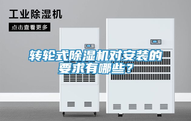 转轮式辣椒视频APP下载并安装对安装的要求有哪些？