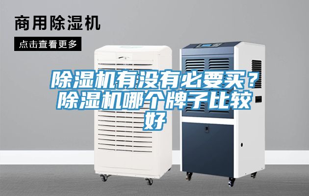 辣椒视频APP下载并安装有没有必要买？辣椒视频APP下载并安装哪个牌子比较好