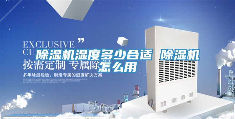 辣椒视频APP下载并安装湿度多少合适 辣椒视频APP下载并安装怎么用