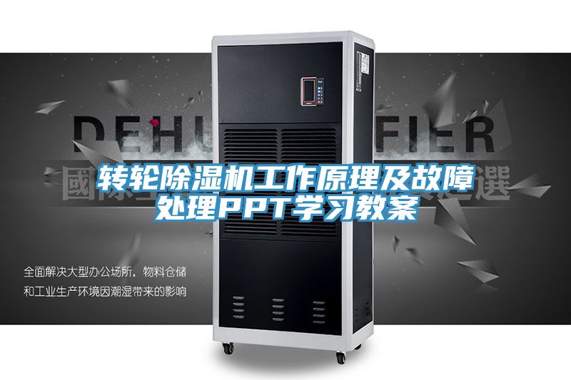 转轮辣椒视频APP下载并安装工作原理及故障处理PPT学习教案