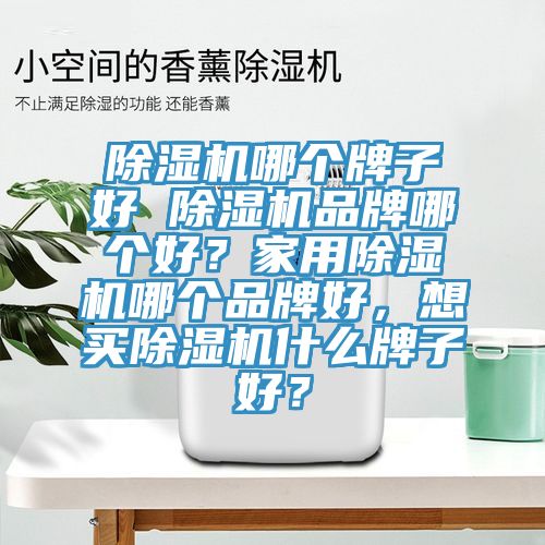 辣椒视频APP下载并安装哪个牌子好 辣椒视频APP下载并安装品牌哪个好？家用辣椒视频APP下载并安装哪个品牌好，想买辣椒视频APP下载并安装什么牌子好？