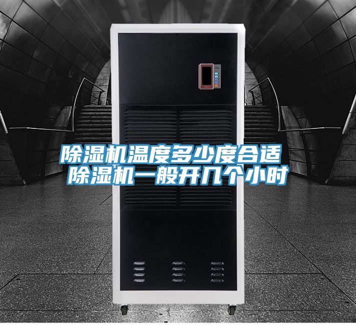 辣椒视频APP下载并安装温度多少度合适 辣椒视频APP下载并安装一般开几个小时