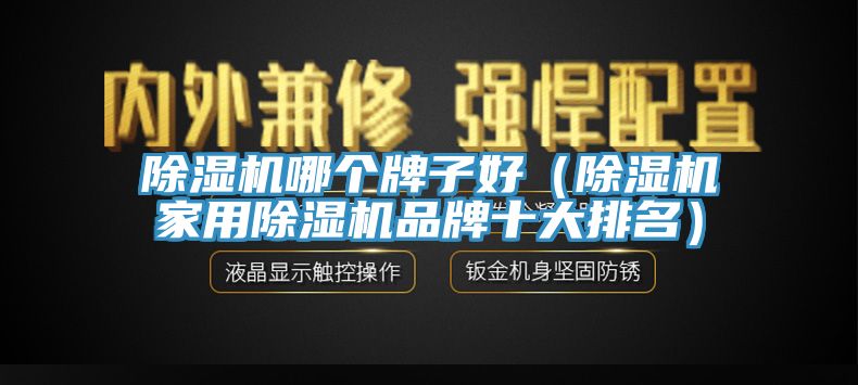 辣椒视频APP下载并安装哪个牌子好（辣椒视频APP下载并安装家用辣椒视频APP下载并安装品牌十大排名）