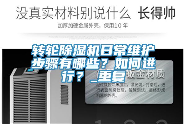 转轮辣椒视频APP下载并安装日常维护步骤有哪些？如何进行？_重复